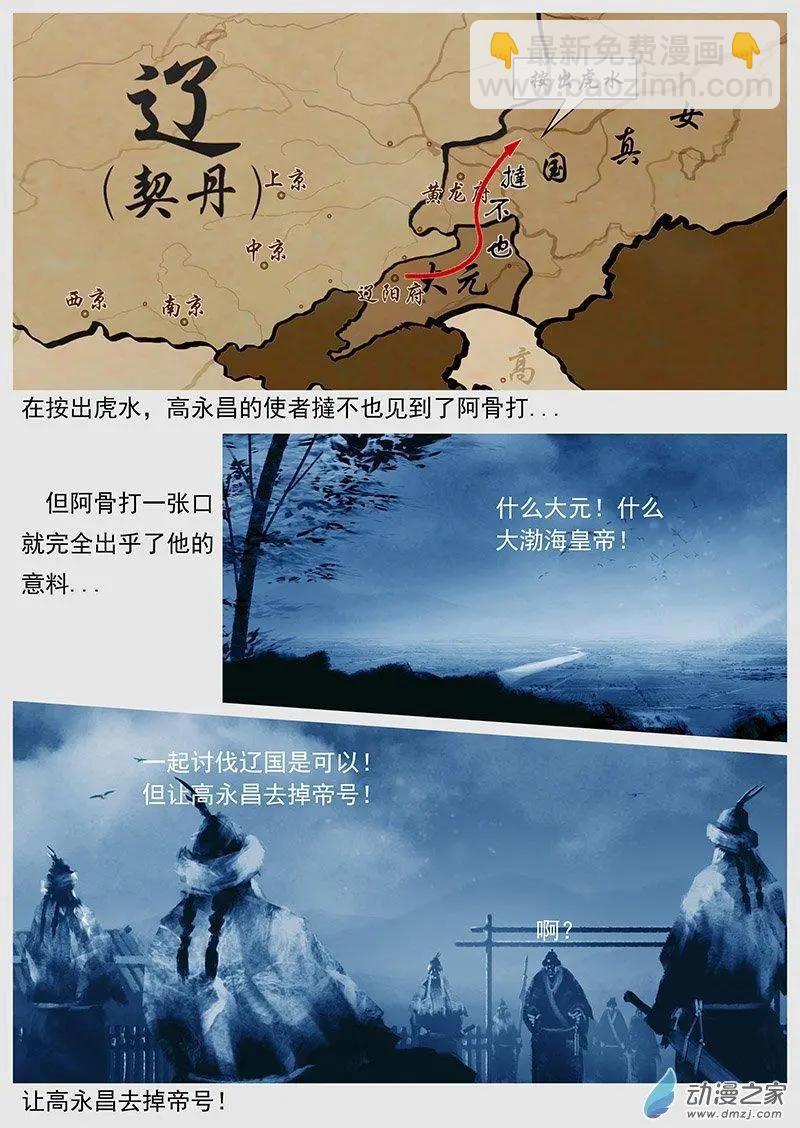 遼金之戰 - 第44景 使者“使者” - 4