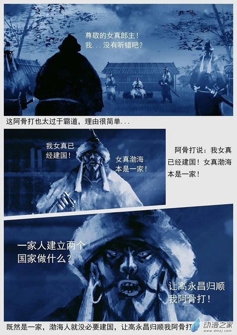 遼金之戰 - 第44景 使者“使者” - 5