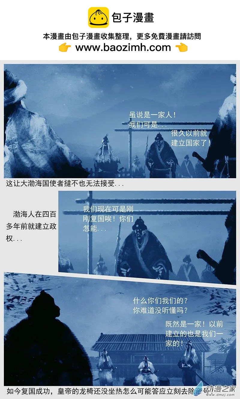 遼金之戰 - 第44景 使者“使者” - 1