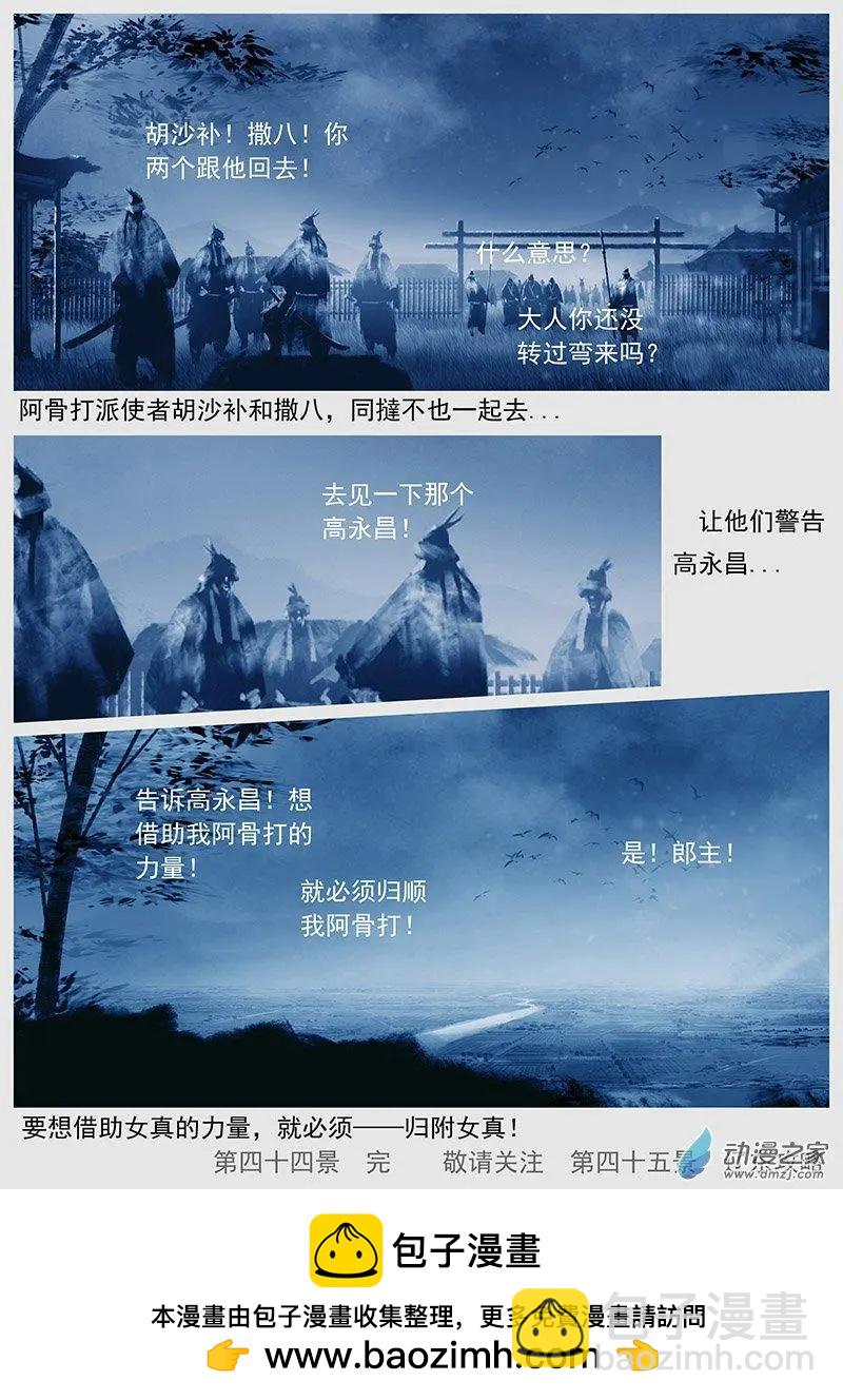 遼金之戰 - 第44景 使者“使者” - 2