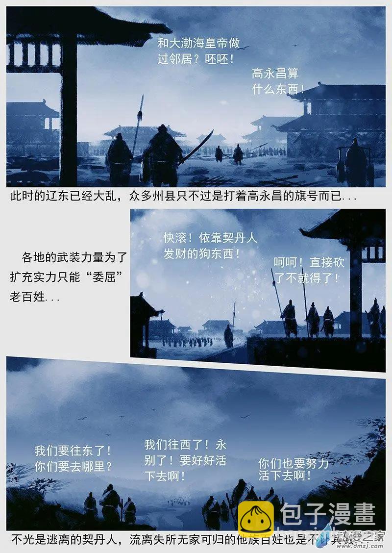 遼金之戰 - 第44景 使者“使者” - 3