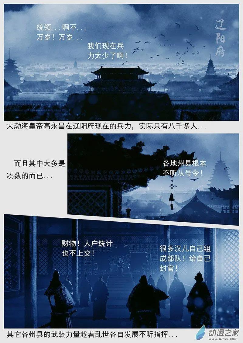 遼金之戰 - 第44景 使者“使者” - 2