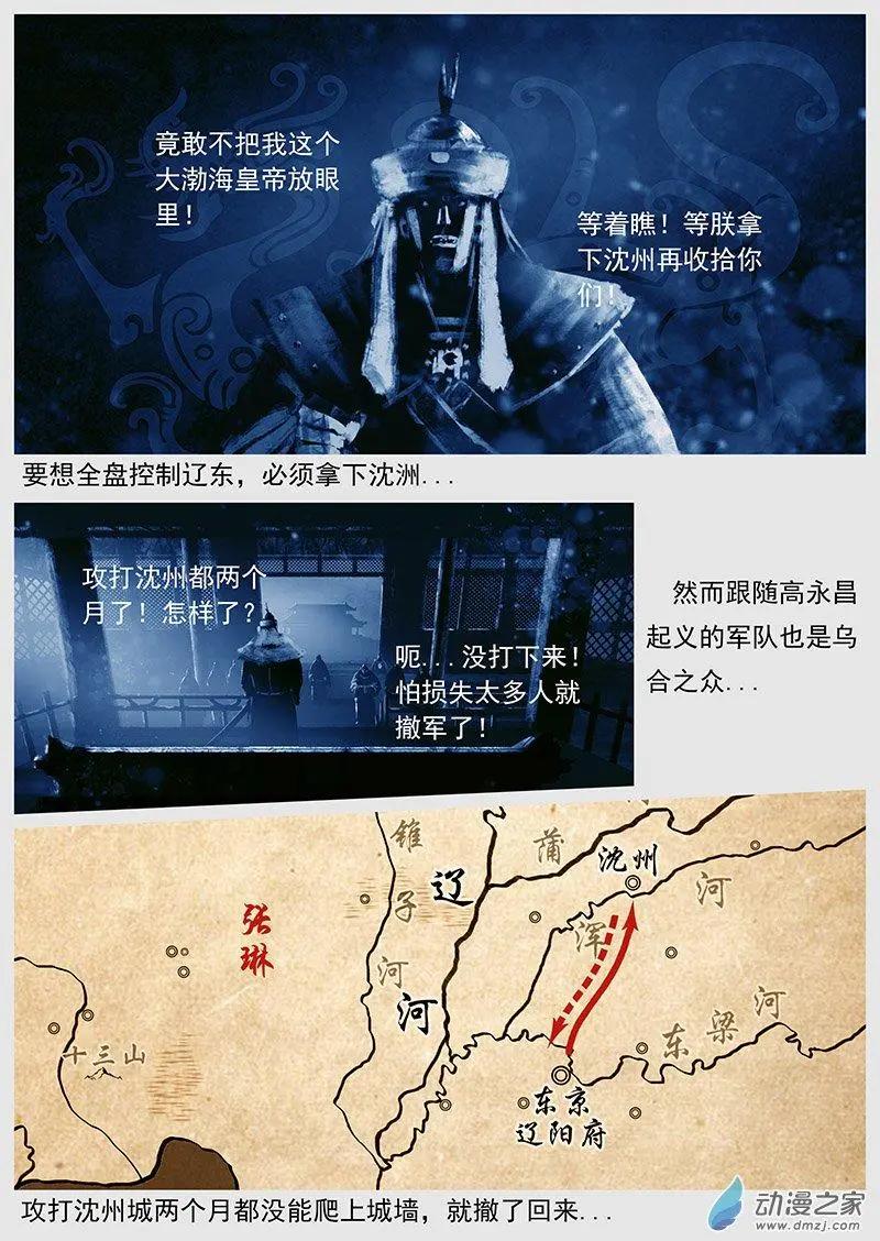 遼金之戰 - 第44景 使者“使者” - 3