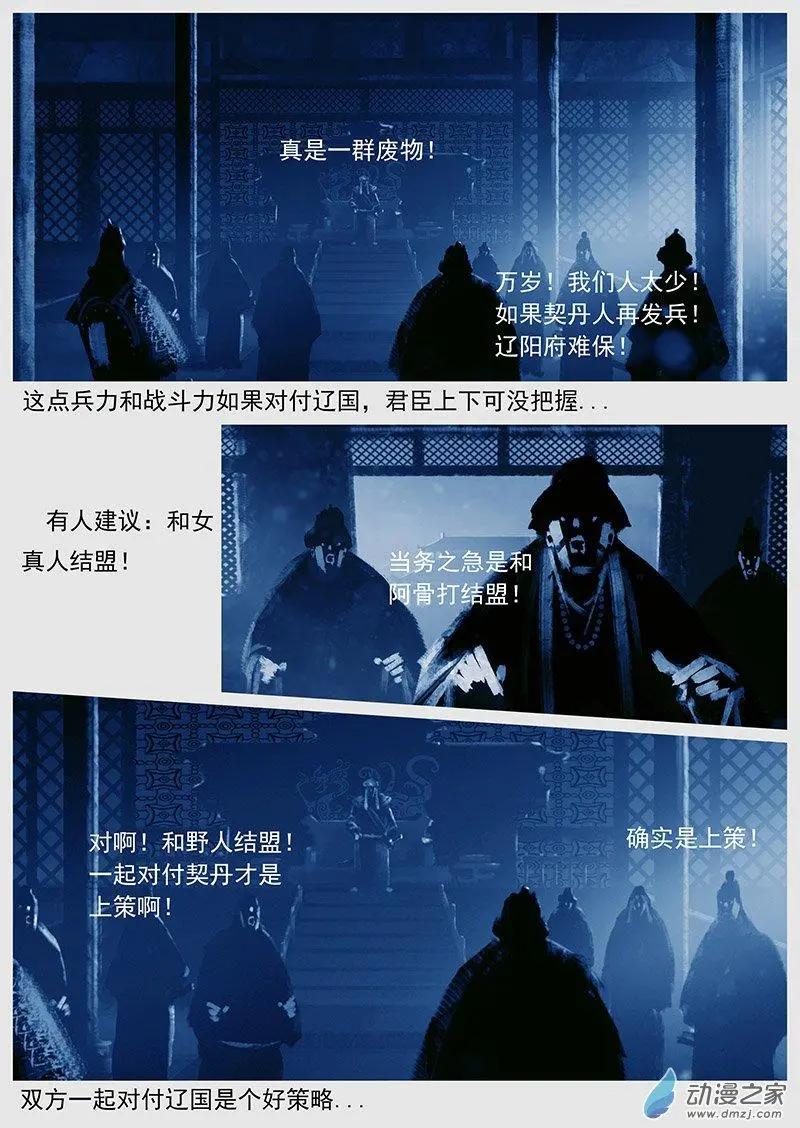 遼金之戰 - 第44景 使者“使者” - 4