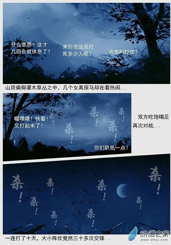 第46景 螳螂捕蝉-第49话