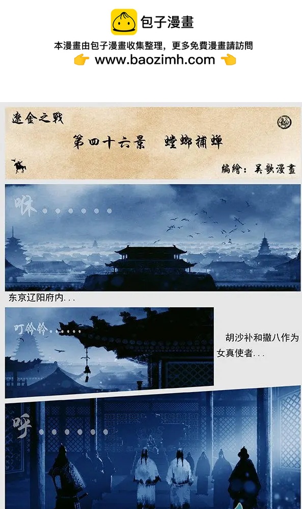 第46景 螳螂捕蝉-第49话