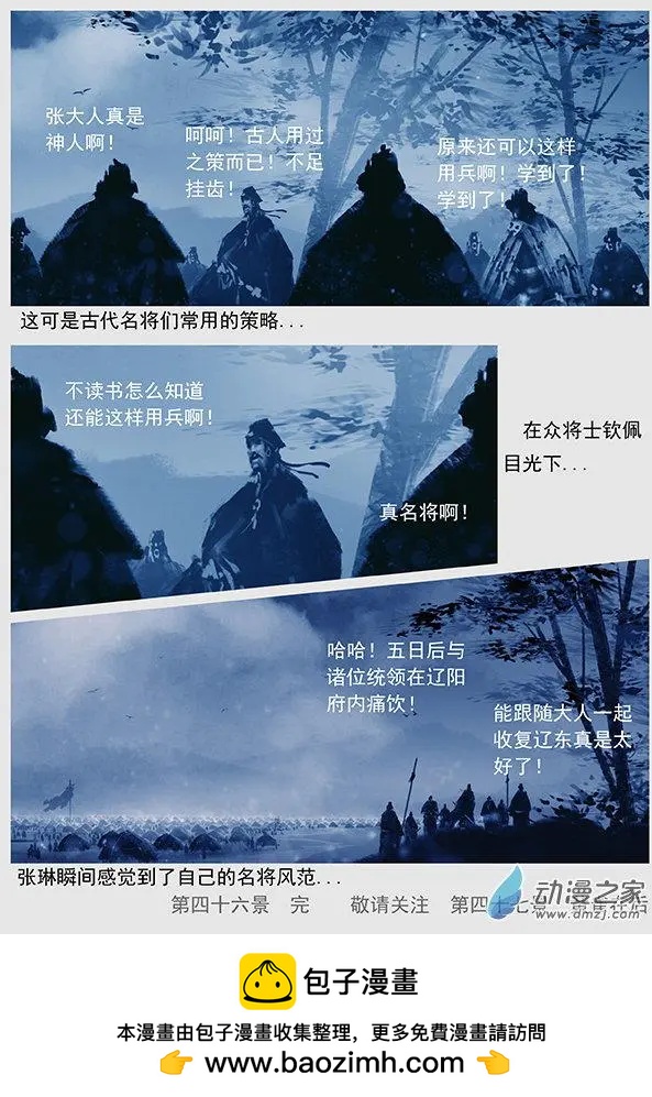 第46景 螳螂捕蝉-第49话