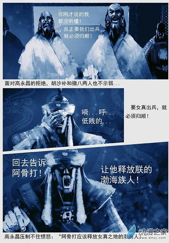 第46景 螳螂捕蝉-第49话