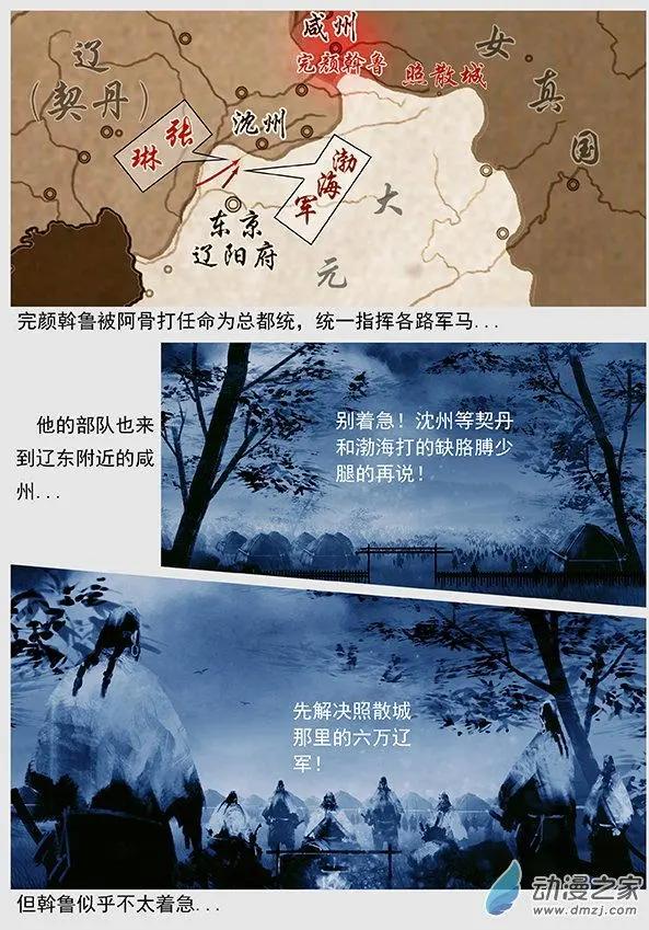 第46景 螳螂捕蝉-第49话