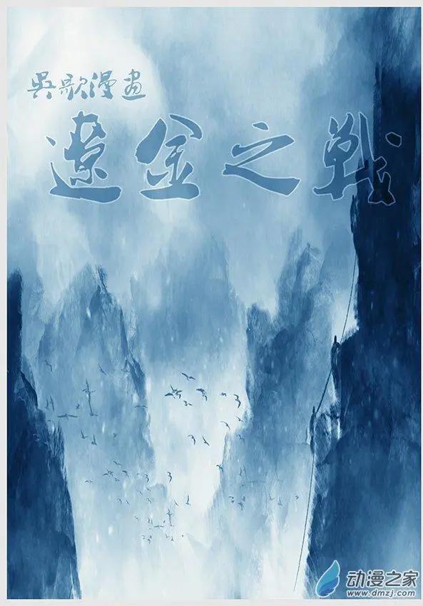 第04景 女真对契丹的仇恨 上-第5话