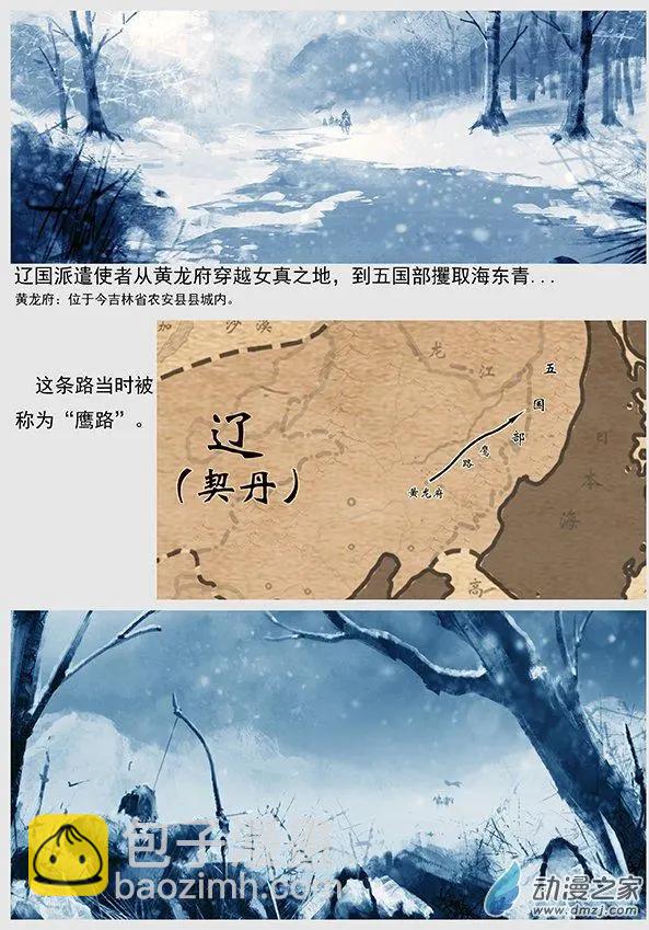 第04景 女真对契丹的仇恨 上-第5话