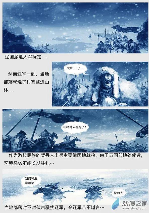 第04景 女真对契丹的仇恨 上-第5话