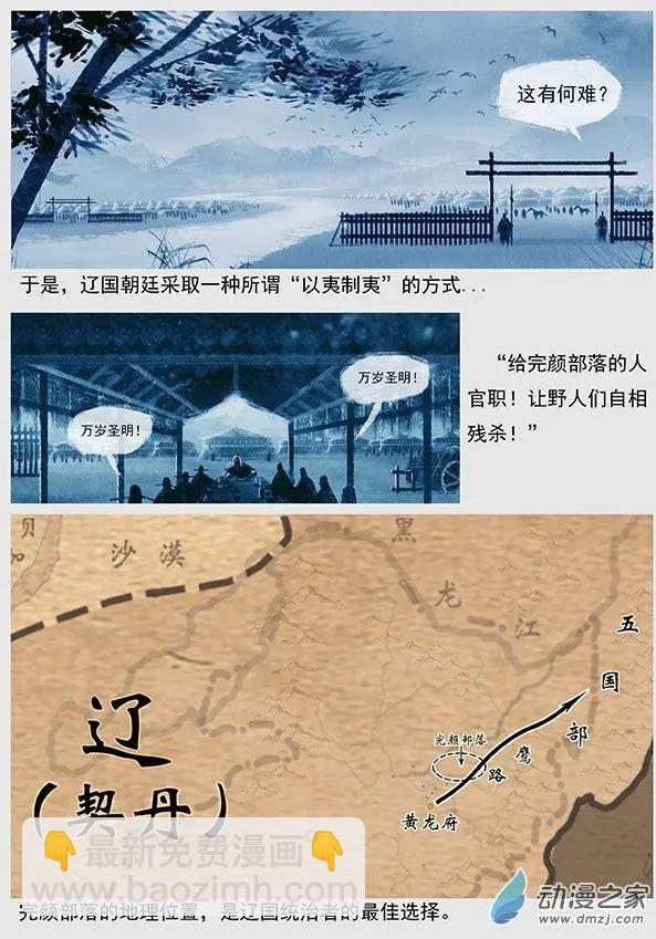 第04景 女真对契丹的仇恨 上-第5话