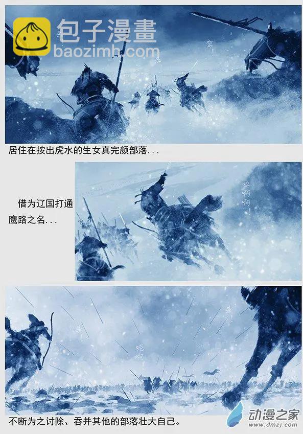 第04景 女真对契丹的仇恨 上-第5话