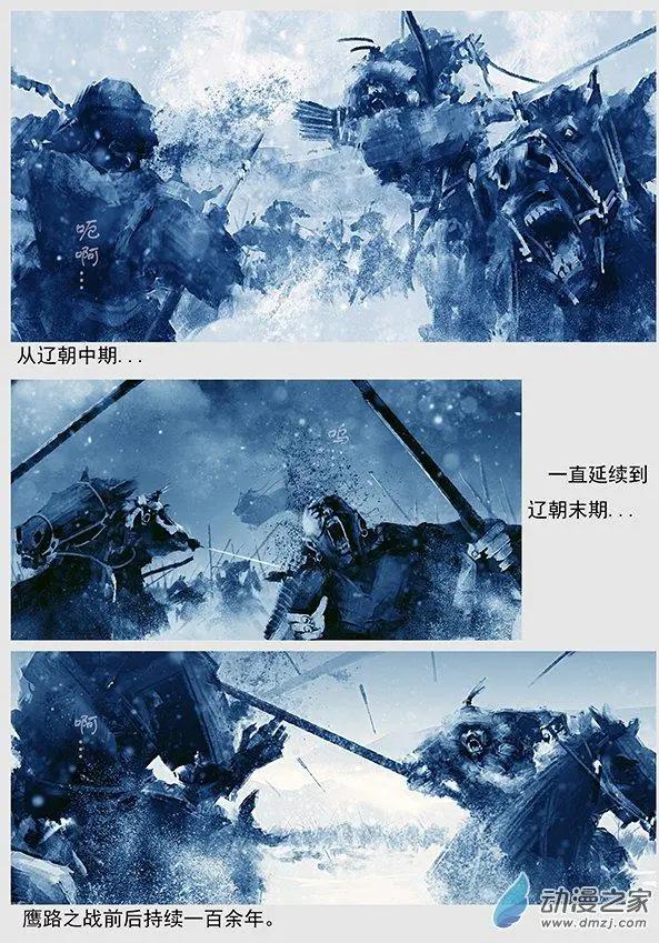 第04景 女真对契丹的仇恨 上-第5话