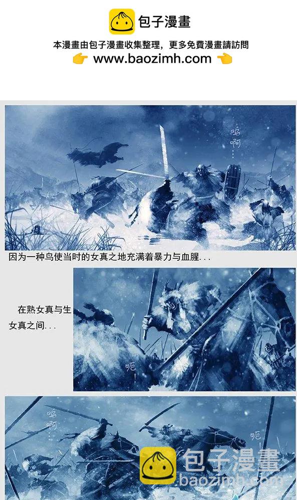 第04景 女真对契丹的仇恨 上-第5话