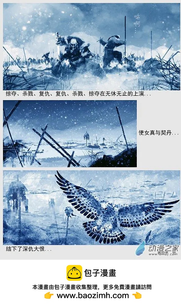 第04景 女真对契丹的仇恨 上-第5话