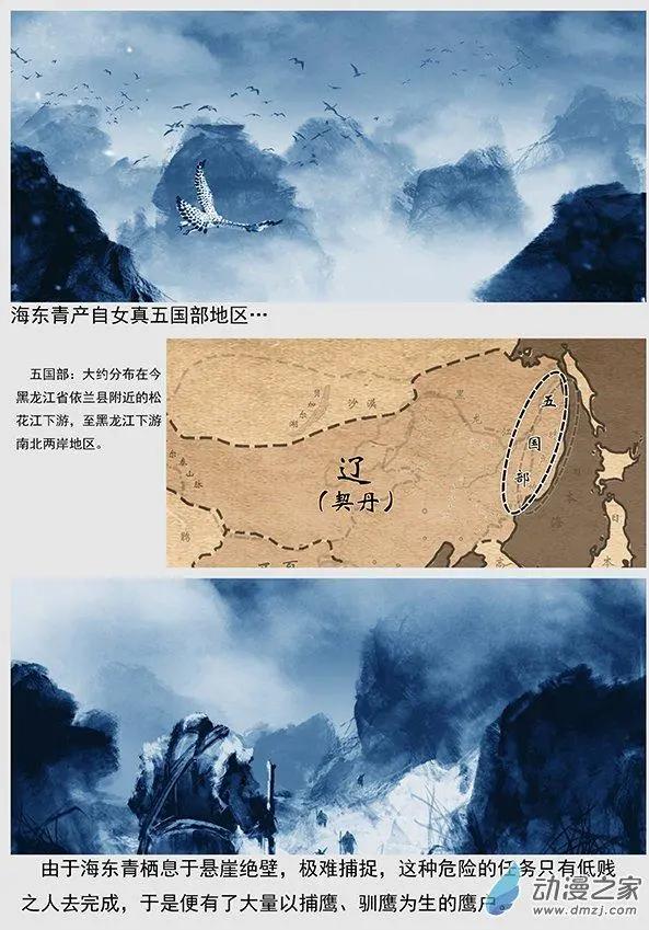 第04景 女真对契丹的仇恨 上-第5话