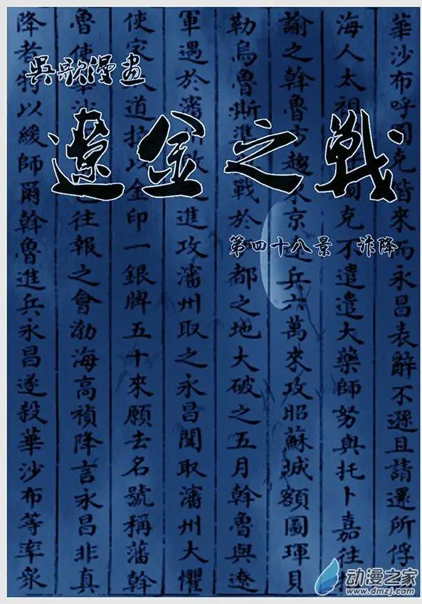 第48景 诈降-第51话