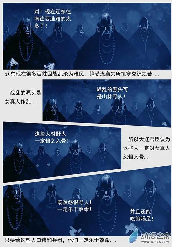 第48景 诈降-第51话