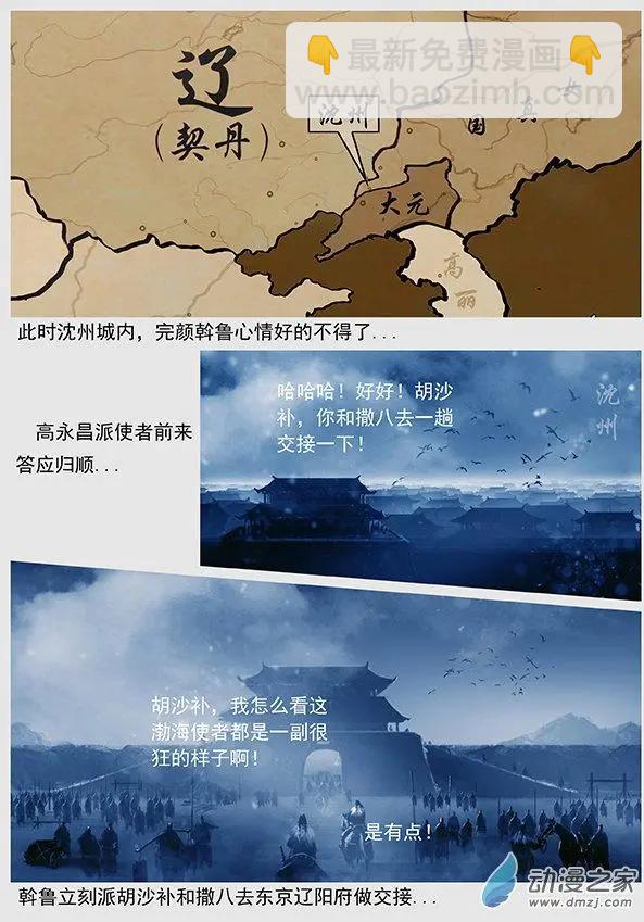 第48景 诈降-第51话