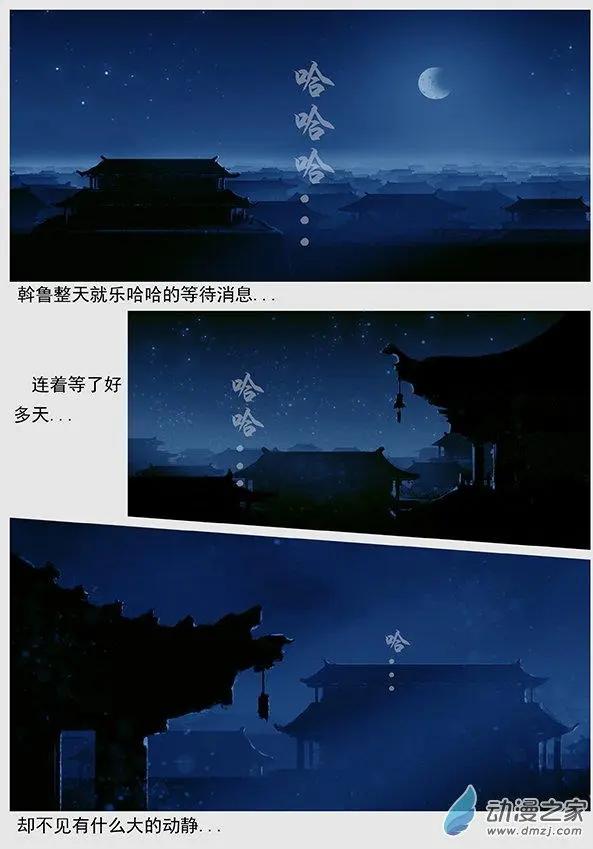第48景 诈降-第51话