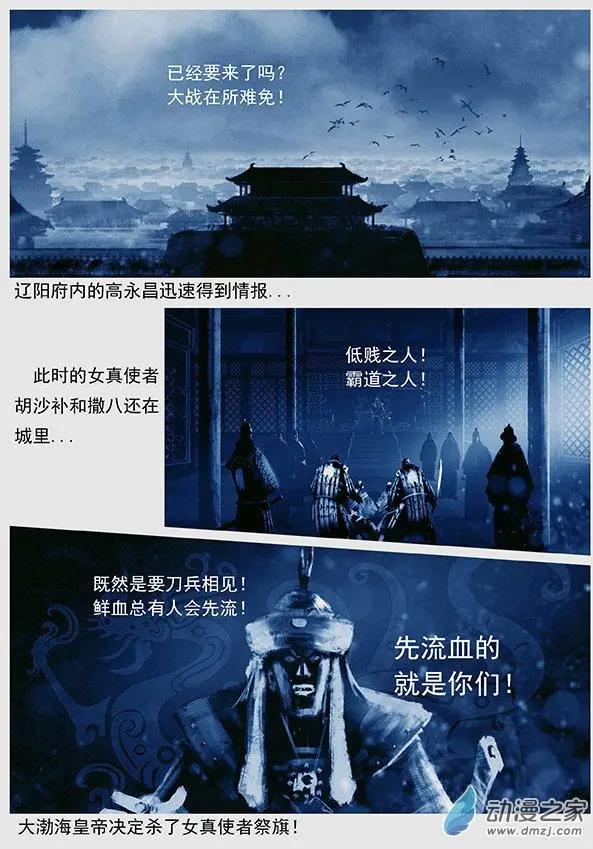 第48景 诈降-第51话