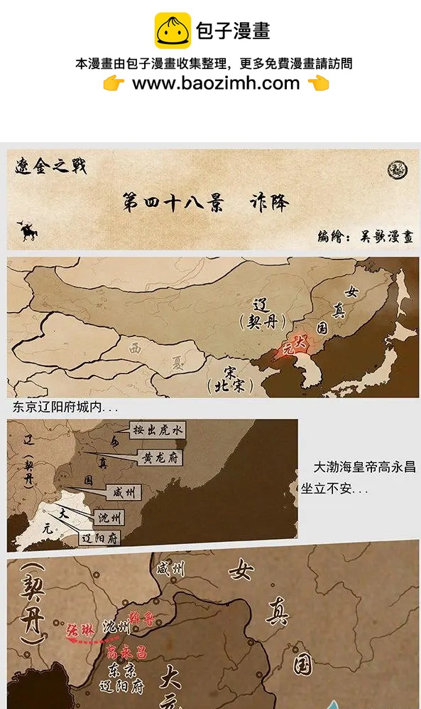 第48景 诈降-第51话