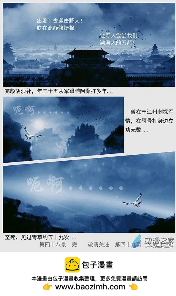 第48景 诈降-第51话