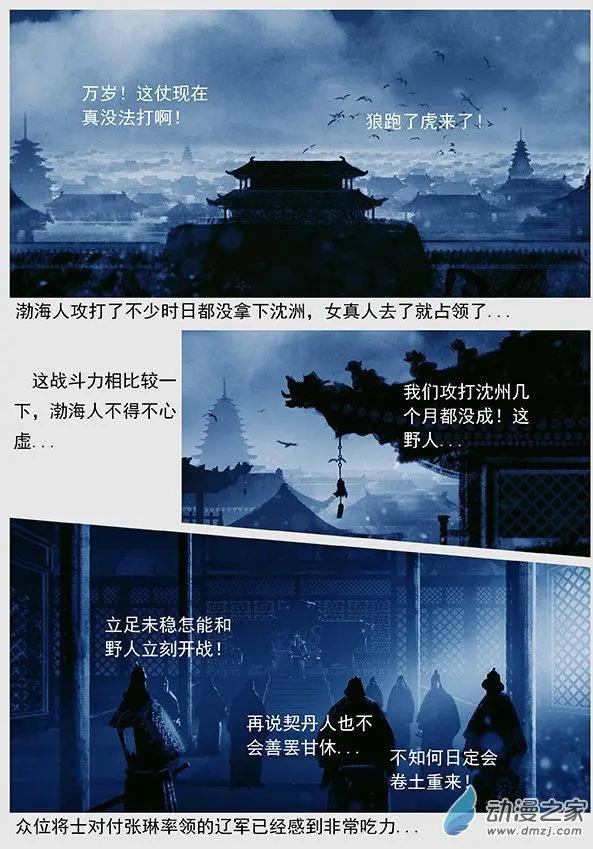 第48景 诈降-第51话