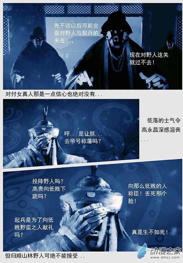 第48景 诈降-第51话