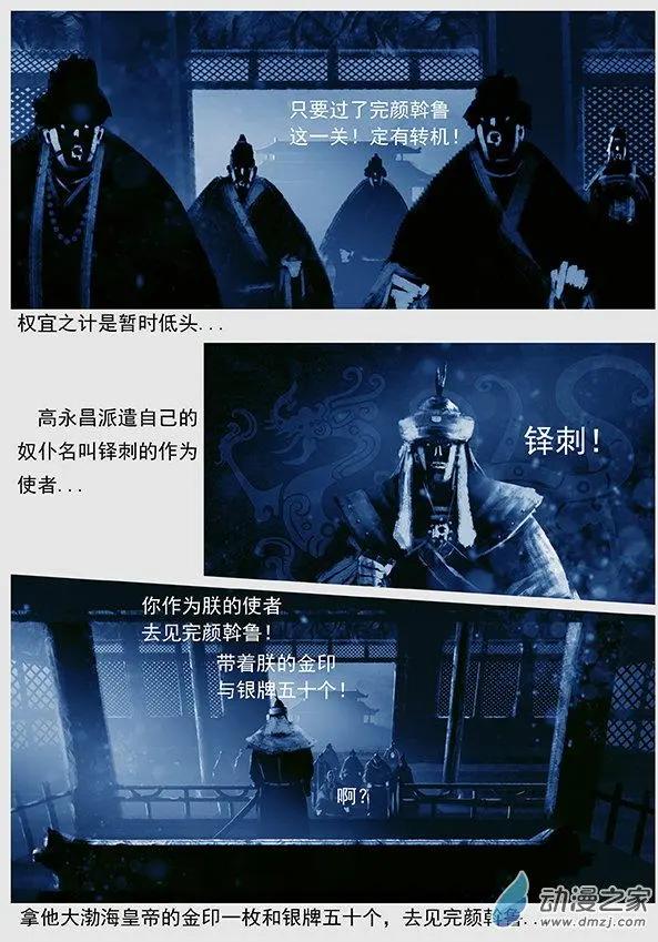 第48景 诈降-第51话