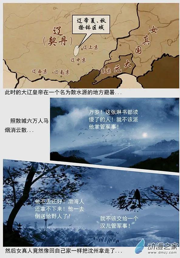 第48景 诈降-第51话