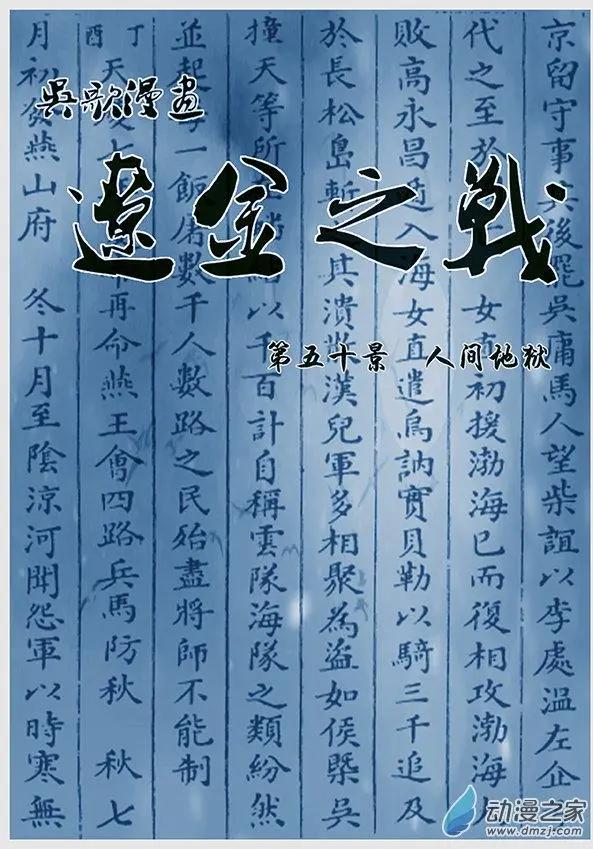 第50景 人间地狱-第53话