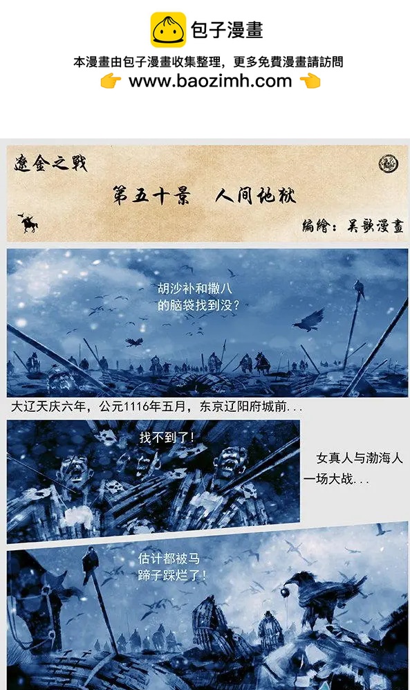 第50景 人间地狱-第53话