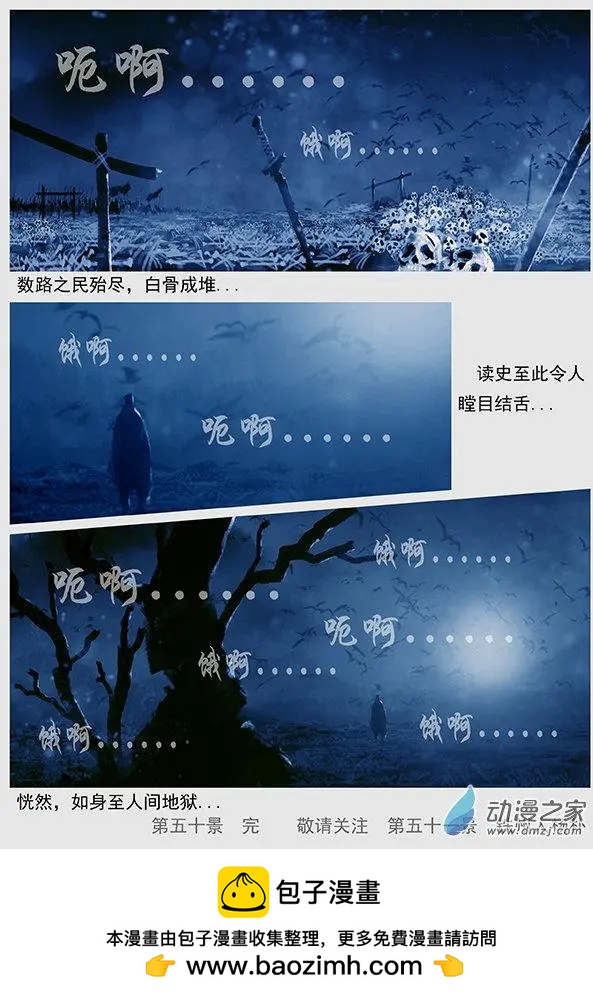 第50景 人间地狱-第53话