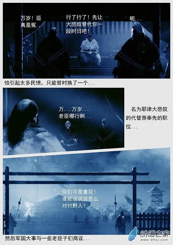 遼金之戰 - 第52景 怨軍 - 2