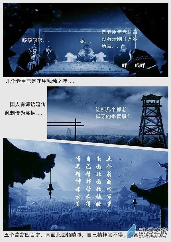 遼金之戰 - 第52景 怨軍 - 3
