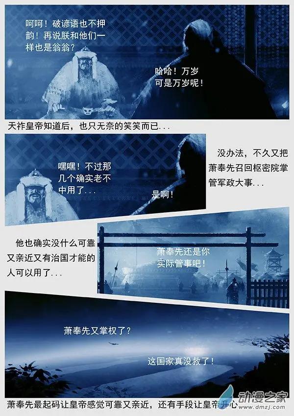 遼金之戰 - 第52景 怨軍 - 4