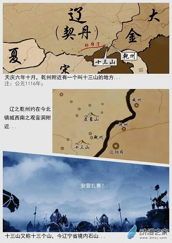 遼金之戰 - 第52景 怨軍 - 1
