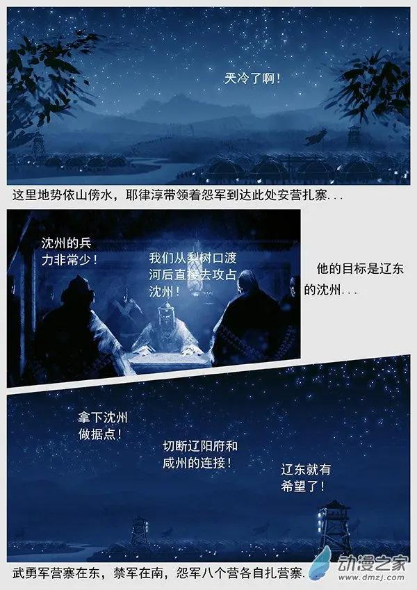 遼金之戰 - 第52景 怨軍 - 2