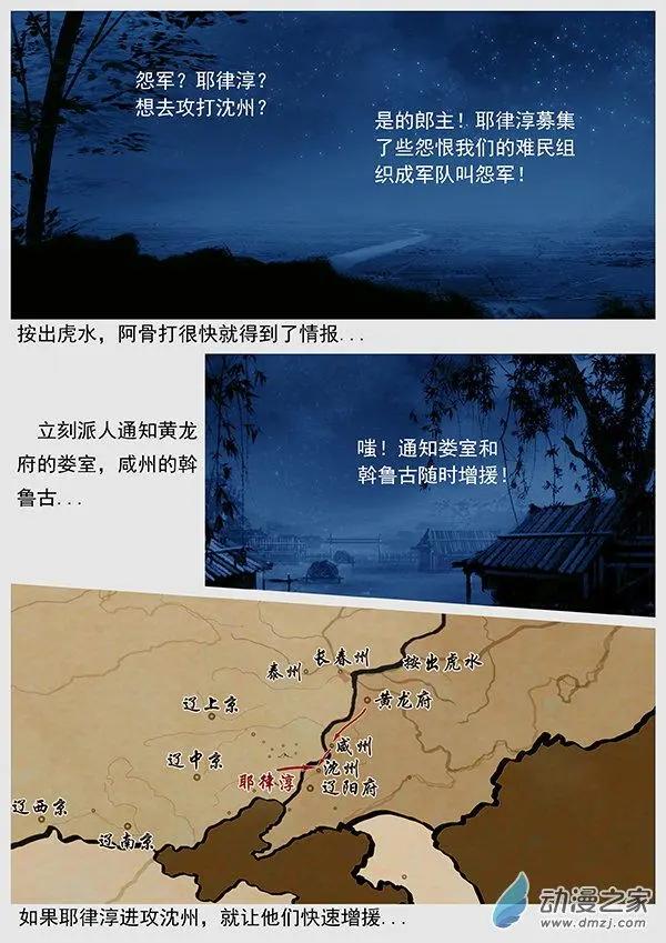 遼金之戰 - 第52景 怨軍 - 3