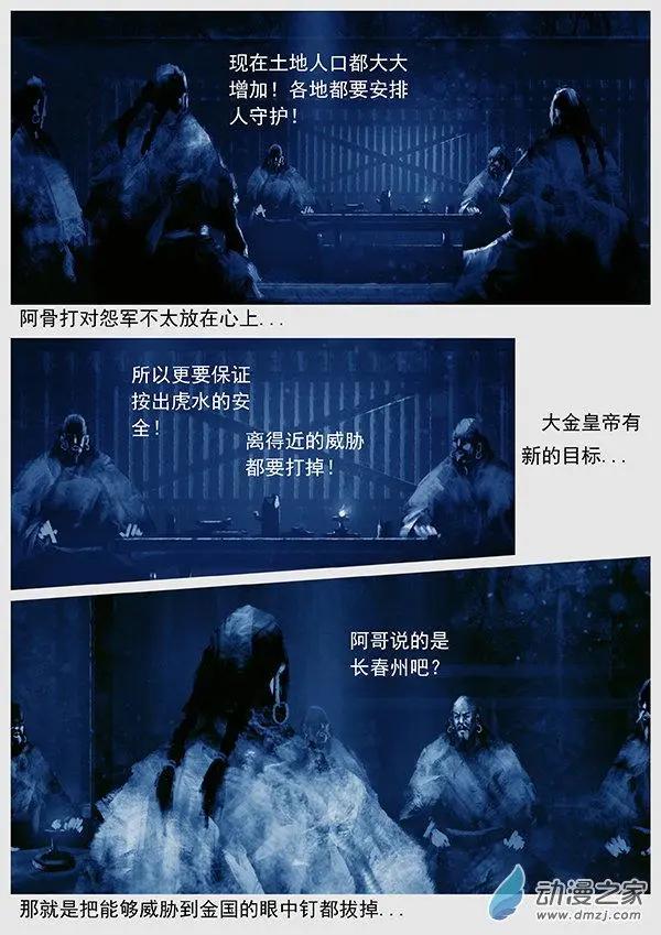 遼金之戰 - 第52景 怨軍 - 4