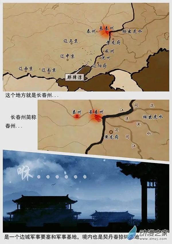 遼金之戰 - 第52景 怨軍 - 1