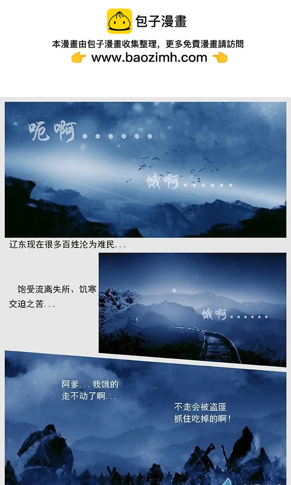 遼金之戰 - 第52景 怨軍 - 3