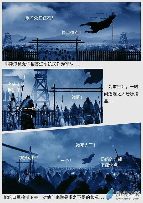 遼金之戰 - 第52景 怨軍 - 4