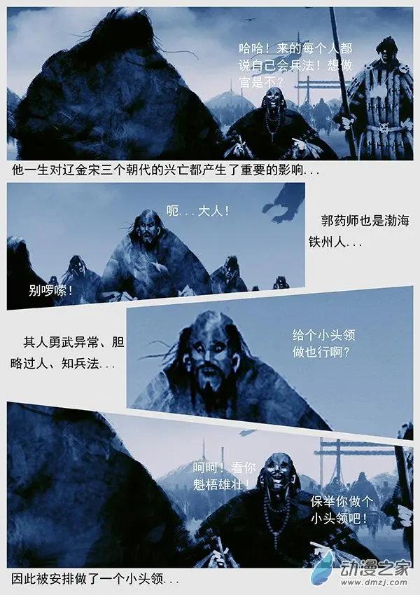 遼金之戰 - 第52景 怨軍 - 2