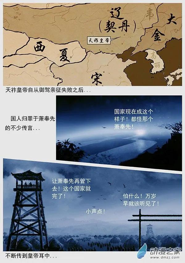 遼金之戰 - 第52景 怨軍 - 1
