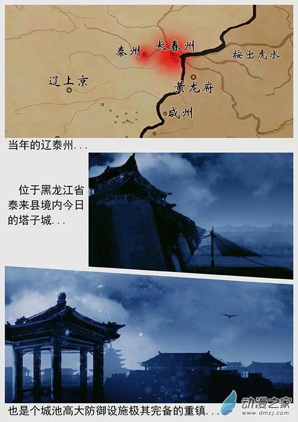 第54景 攻占长春州与泰州-第57话