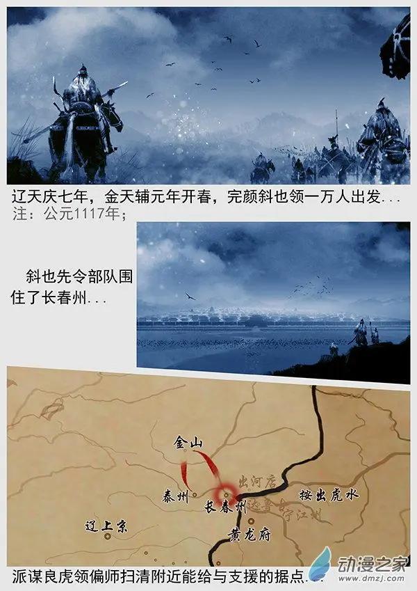 第54景 攻占长春州与泰州-第57话